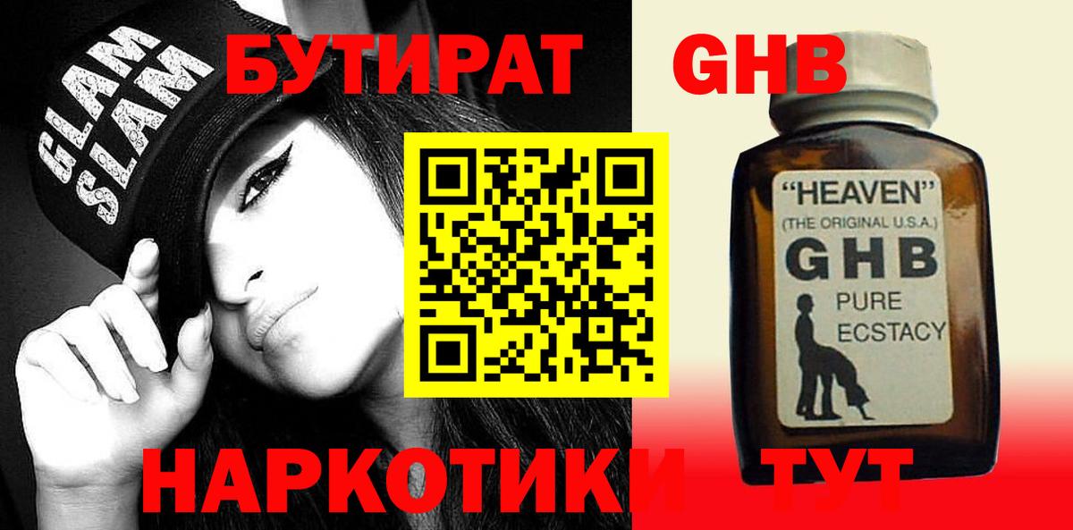 БУТИРАТ  Вход с VPN  Узловая  Бутират оксана 