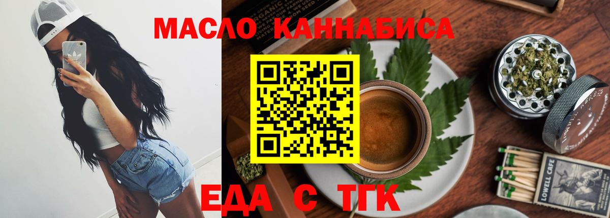 Еда ТГК марихуана  Вход с VPN  Узловая 