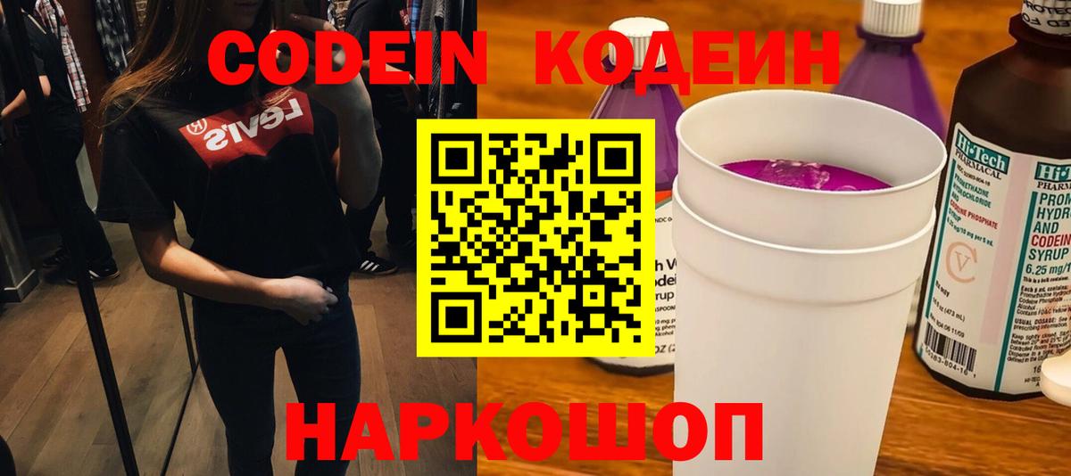 наркошоп  Вход с VPN  Кодеин напиток Lean (лин)  Узловая  Кодеиновый сироп Lean напиток Lean (лин) 