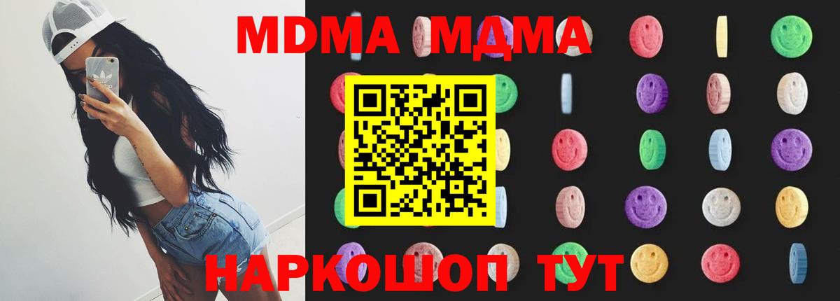 MDMA молли  MDMA VHQ  Узловая  MDMA  Вход с VPN 