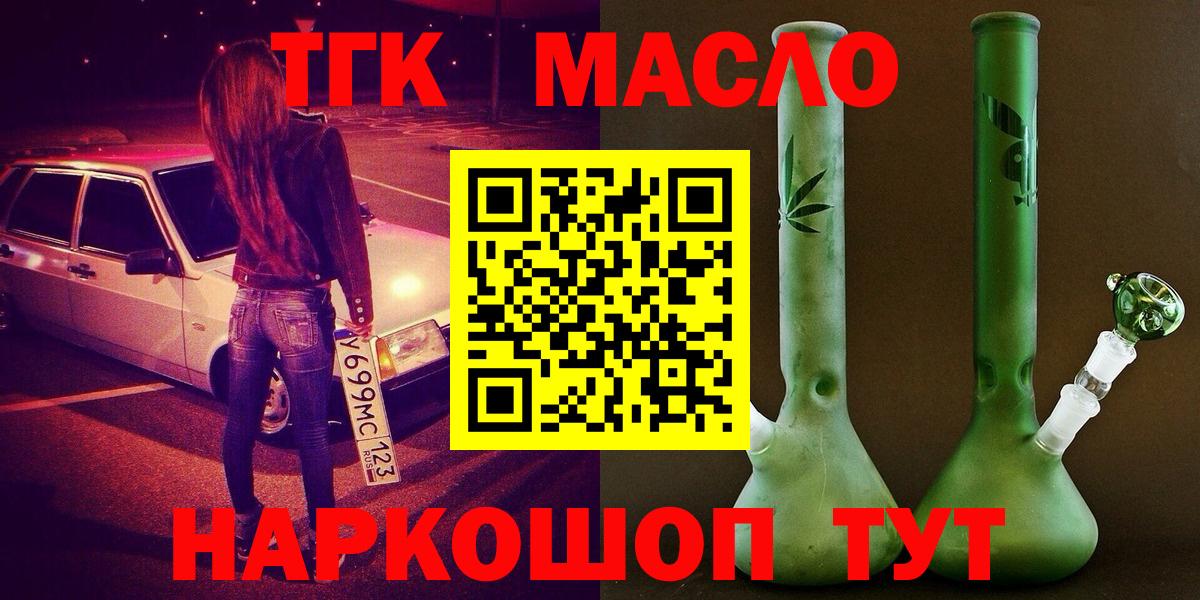 ТГК THC oil  OMG сайт  Узловая  Дистиллят ТГК жижа  Вход с VPN 